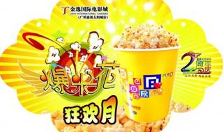 广州金逸国际电影城